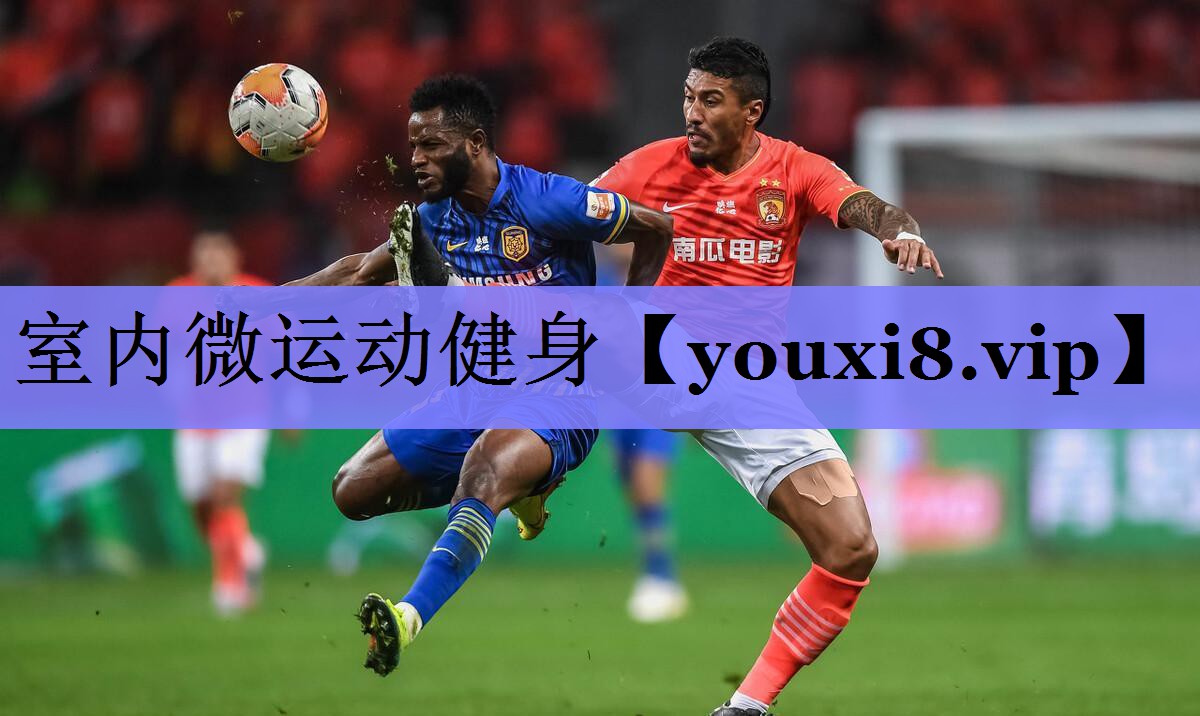 室内微运动健身
