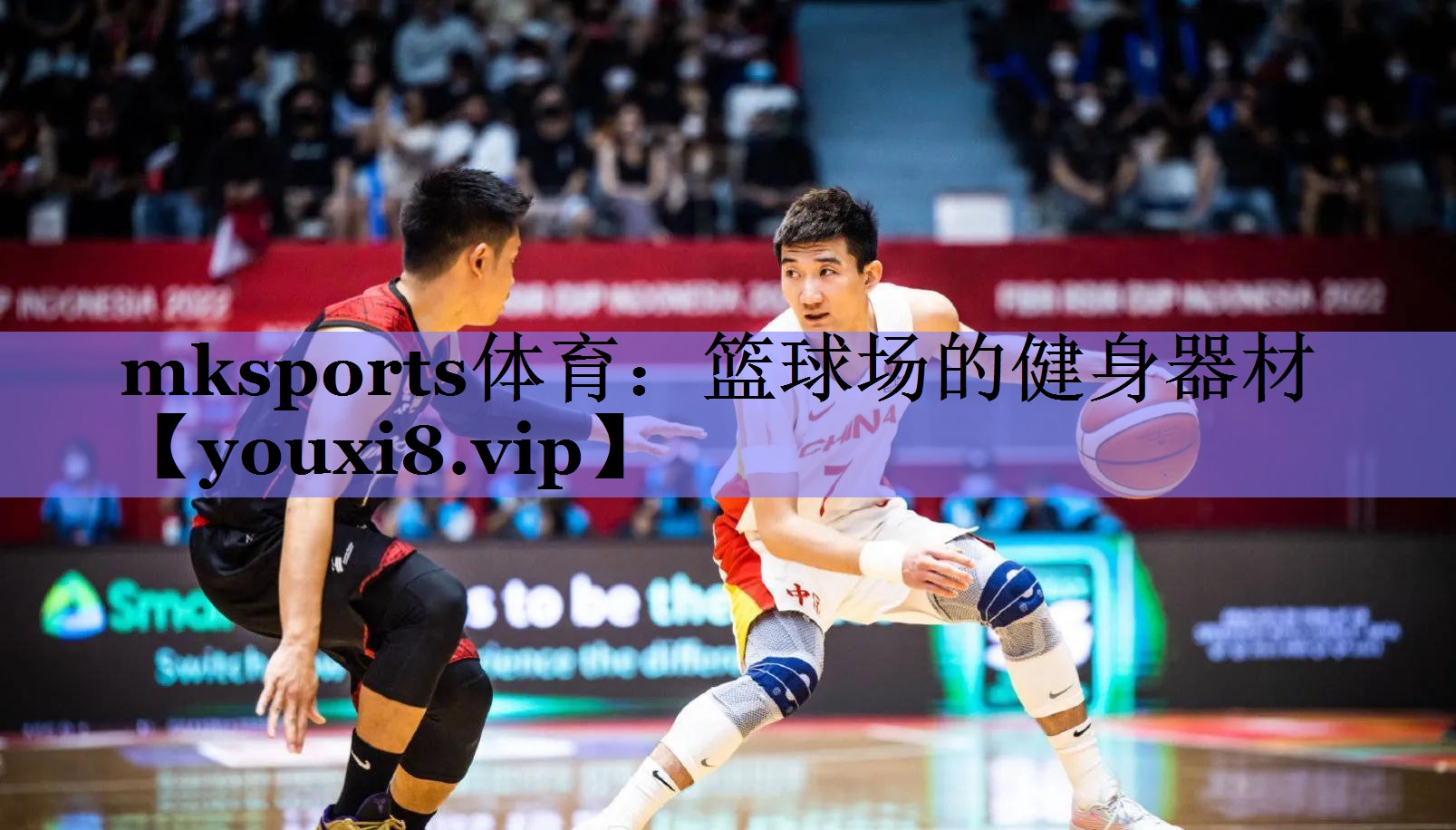 mksports体育：篮球场的健身器材