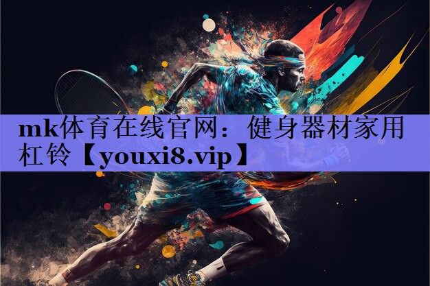 健身器材家用杠铃 健身器材家用杠铃