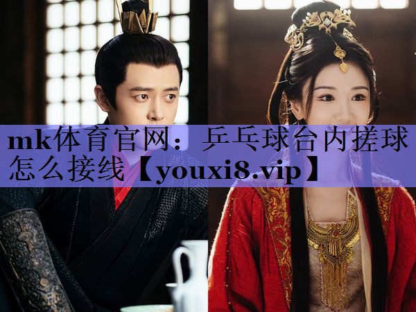 乒乓球台内搓球怎么接线 乒乓球台内搓球怎么接线