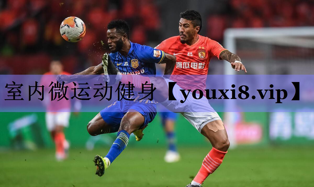 室内微运动健身 室内微运动健身
