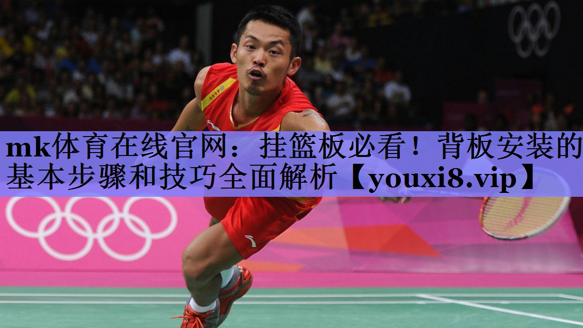 挂篮板必看!背板安装的基本步骤和技巧全面解析 挂篮板必看!背板安装的基本步骤和技巧全面解析