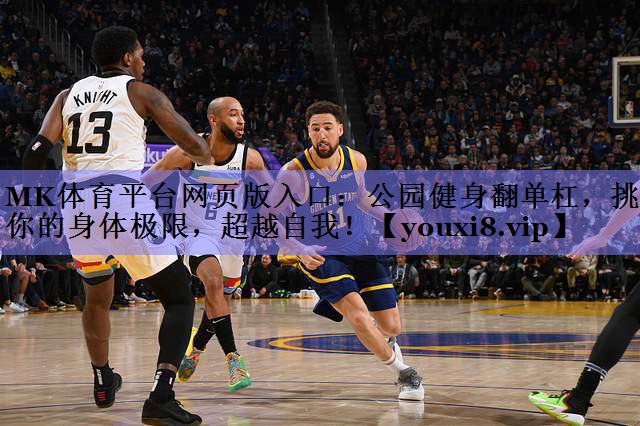 公园健身翻单杠,挑战你的身体极限,超越自我! 公园健身翻单杠,挑战你的身体极限,超越自我!