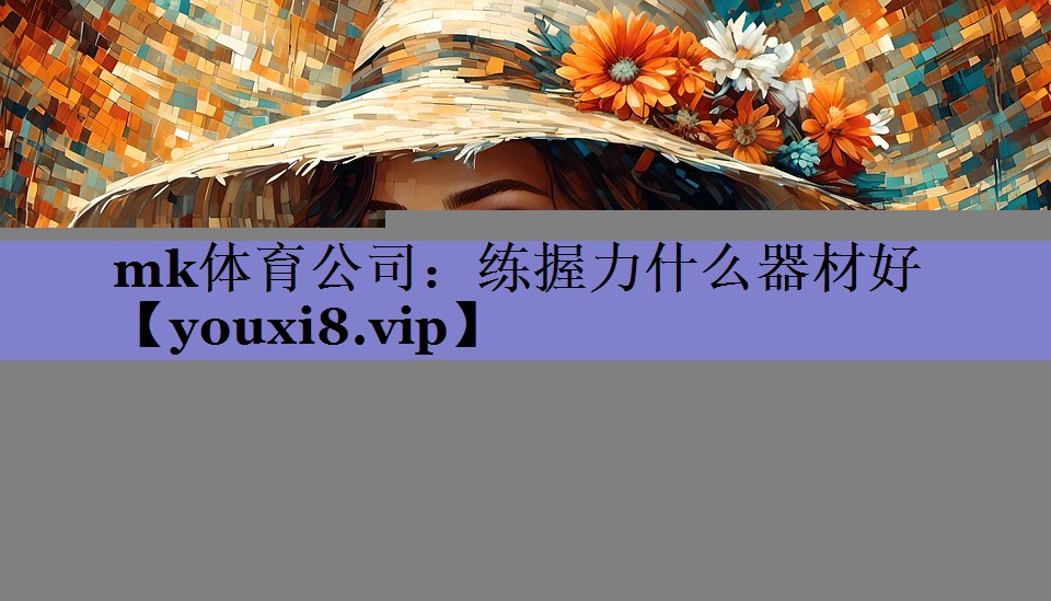 练握力什么器材好