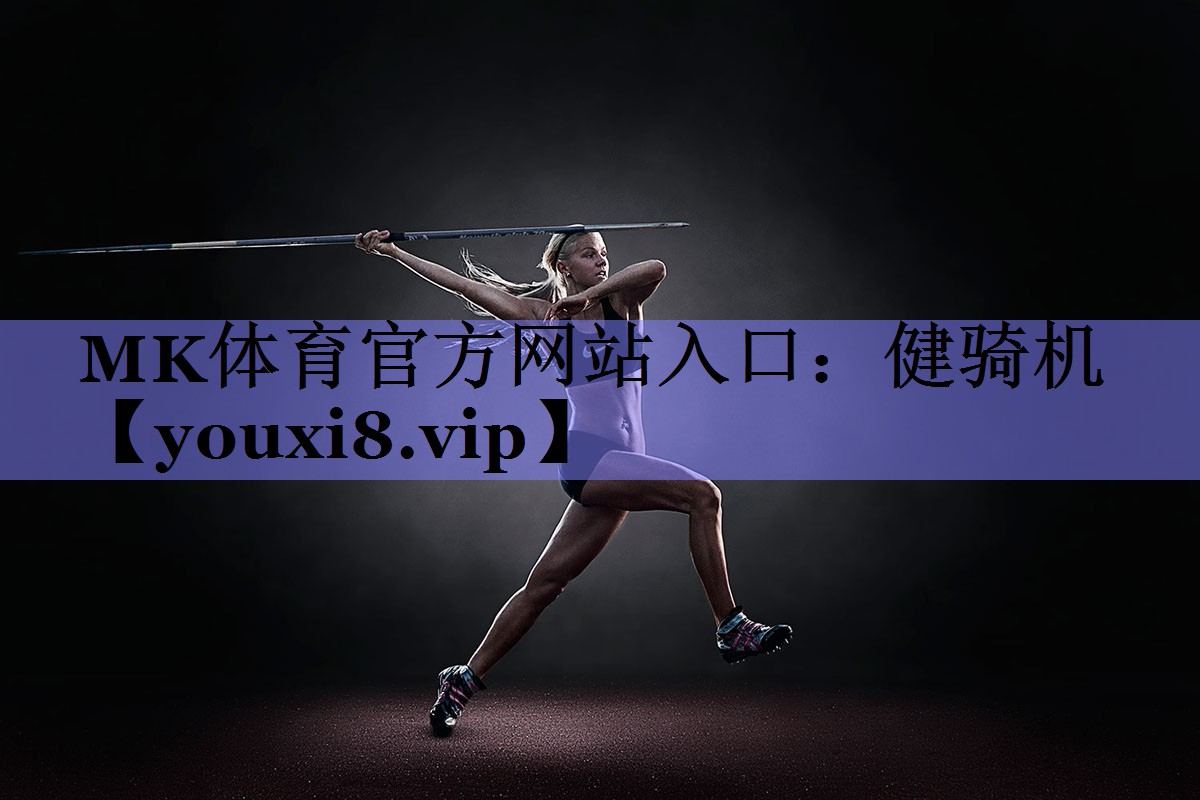 健骑机